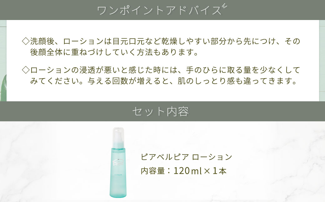 ピアベルピア ローション 120ml 美容 スキンケア