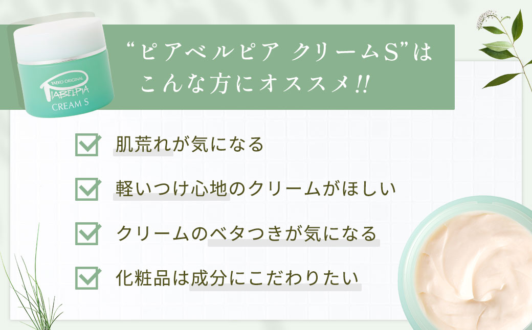 ピアベルピア クリーム S 33g 美容 スキンケア
