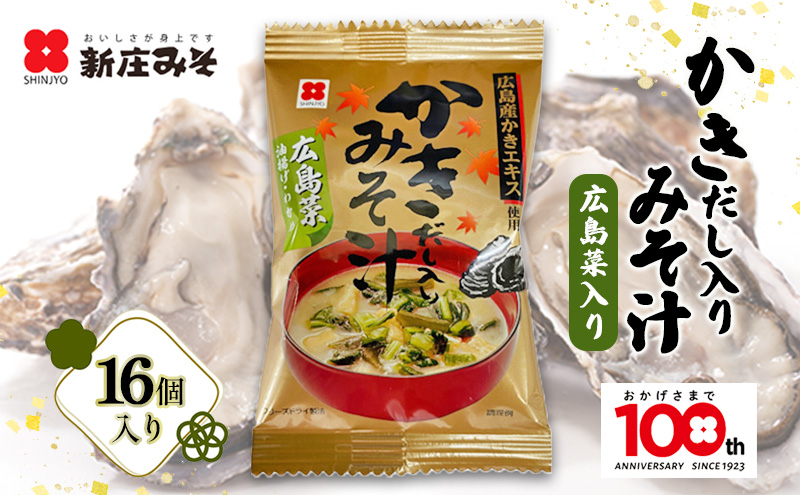 フリーズドライ かきだし入 みそ汁 詰合せ (FK-35) セット 牡蠣 出汁 味噌汁 広島