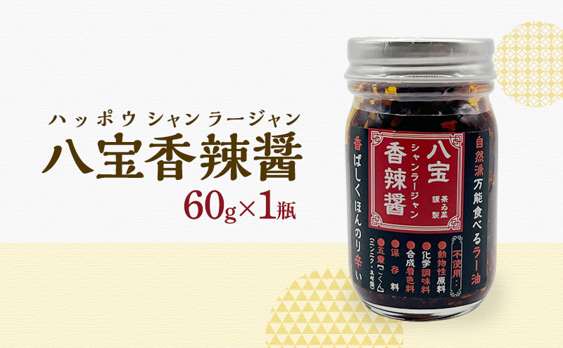 薬膳調味料4種セット 薬膳 調味料 セット 醤油 塩 ラー油