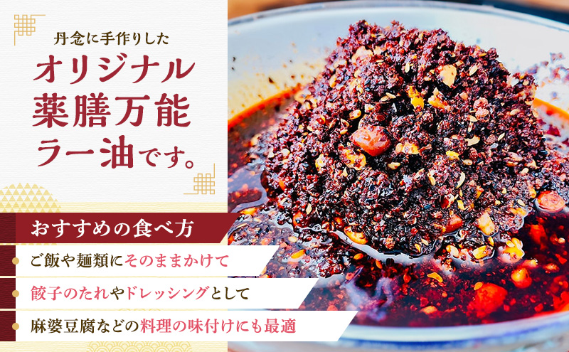 八宝香辣醤（ハッポウシャンラージャン）60g×2瓶 薬膳 ラー油 調味料