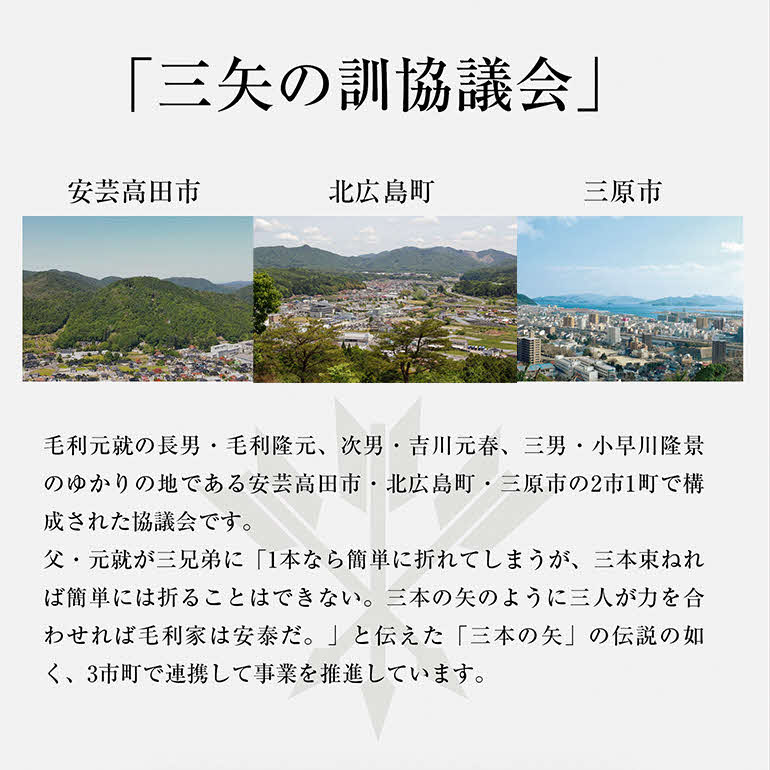 【三矢の訓共通返礼品】毛利三兄弟ふるさとのお米　食べ比べセット 2kg×3セット 安芸高田市産コシヒカリ 北広島町産あきろまん 三原市産恋の予感