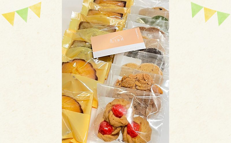 焼菓子 詰め合わせ 11月～3月出荷 菓子 セット Patisserie Lien 広島 安芸高田市