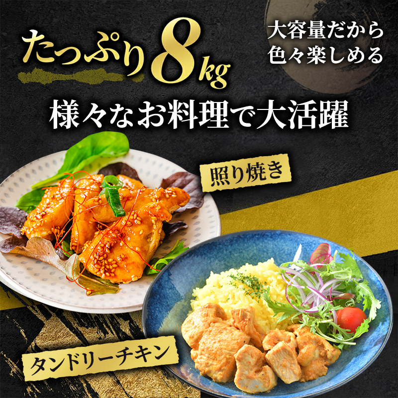 2026年1月中旬～順次出荷  鶏肉 広島熟成どり むね肉 8kg (2kg×4) 配達不可:沖縄・離島 鶏肉 胸肉 鶏むね肉 鶏胸肉 ムネ肉