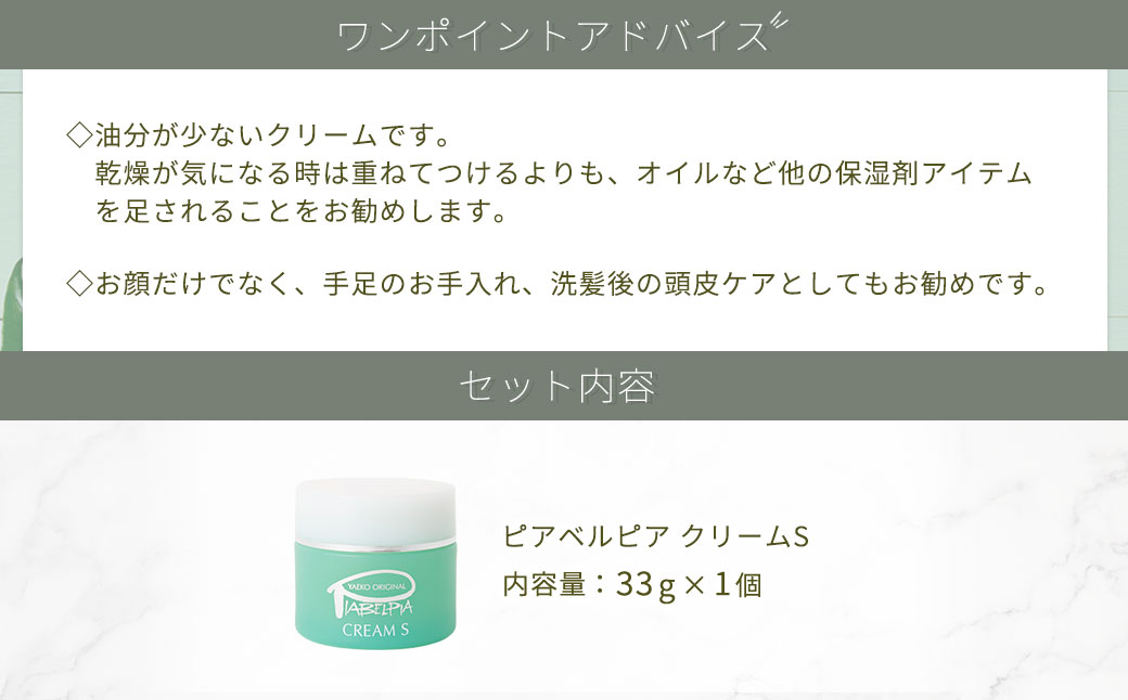 ピアベルピア クリーム S 33g 美容 スキンケア