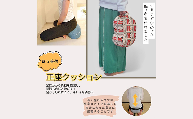姿勢も良くなる正座クッション 正座 あぐら 座禅 瞑想 骨盤 立てる クッション 広島 安芸高田市