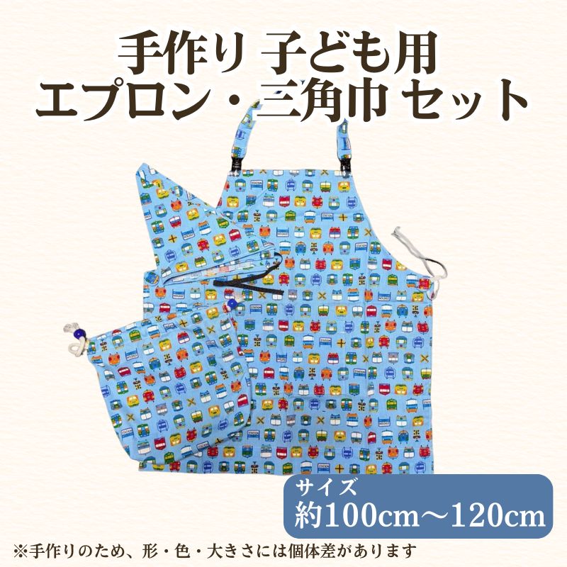 フリースクールYOLOを応援！ 子ども用 エプロン・三角巾 セット 手作り エプロン 三角巾 応援 広島 安芸高田市