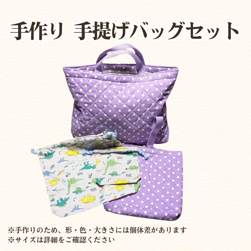 フリースクールYOLOを応援！ 手提げバッグセット 手作り バッグ セット 応援 広島 安芸高田市