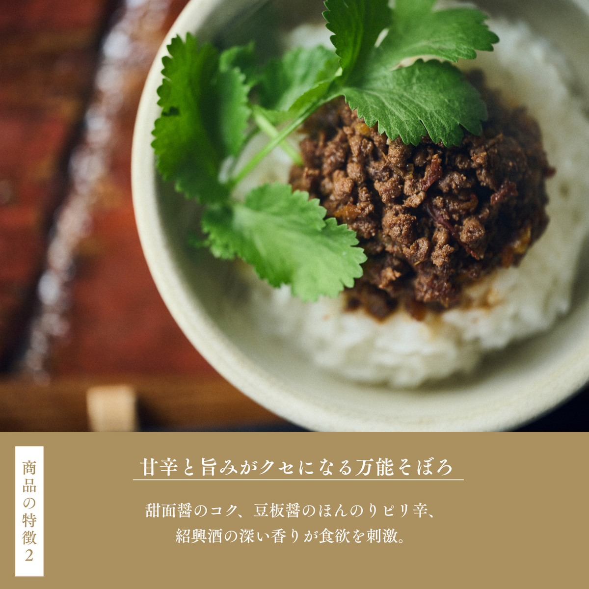 鹿醬そぼろ　2人前150g×4食分