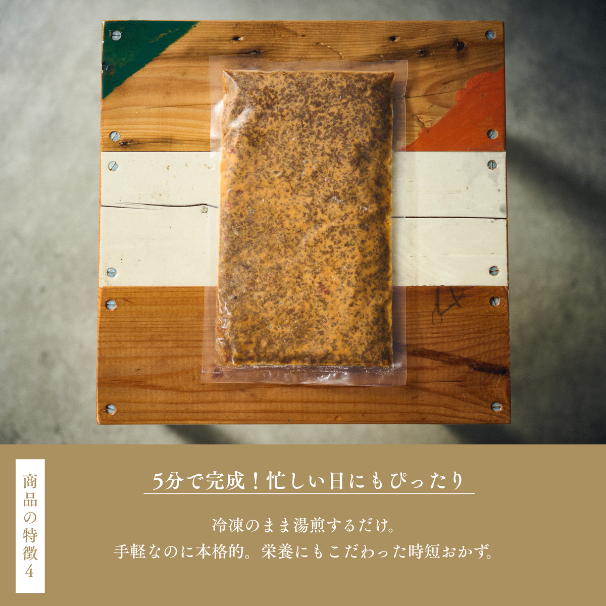 鹿醬そぼろ　2人前150g×4食分