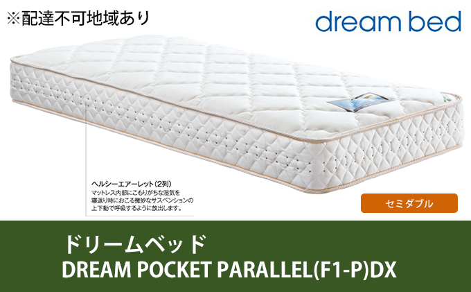 マットレス 寝具 アレルリーフ ドリームベッド DREAM POCKET PARALLEL