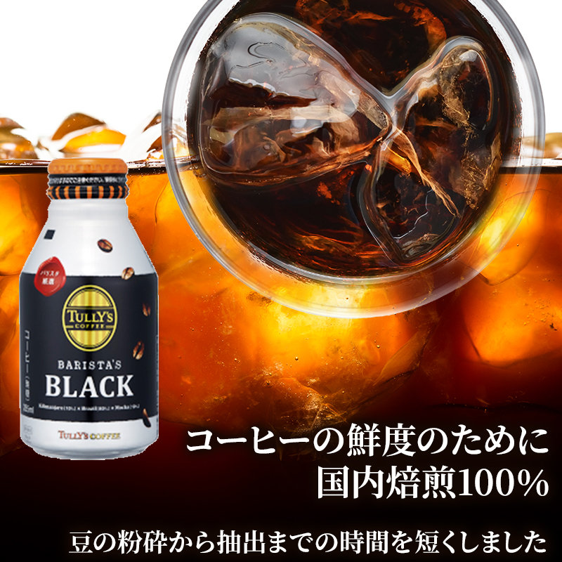 コーヒー タリーズ バリスタズ ブラック 285ml × 2ケース TULLY'S COFFEE BARISTA'S BLACK