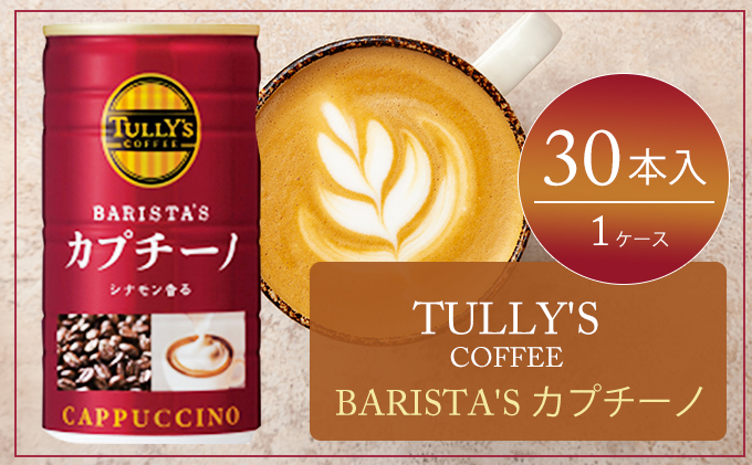 コーヒー タリーズ 缶コーヒー TULLY'S COFFEE BARISTA'S カプチーノ 缶 180g