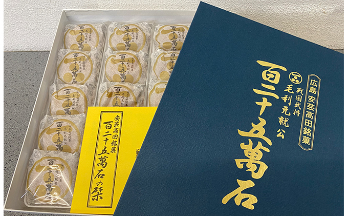 鳳月堂生田 銘菓「百二十五萬石」と鳳月堂「カステラ」 【Dセット】