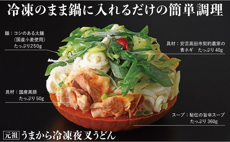 神楽門前湯治村 元祖うまから 冷凍夜叉うどん 4個セット 麺類 