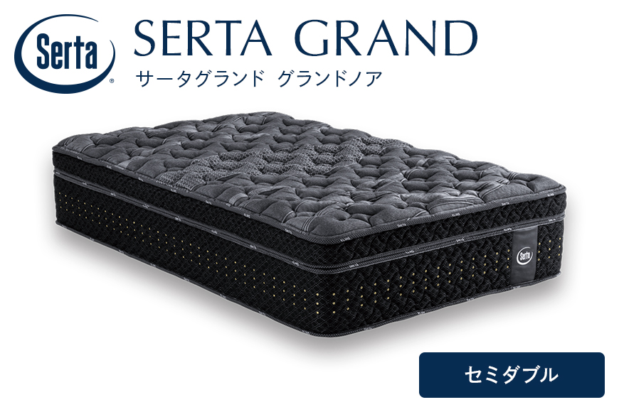 マットレス 寝具 ドリームベッド サータ グランドノア セミダブル