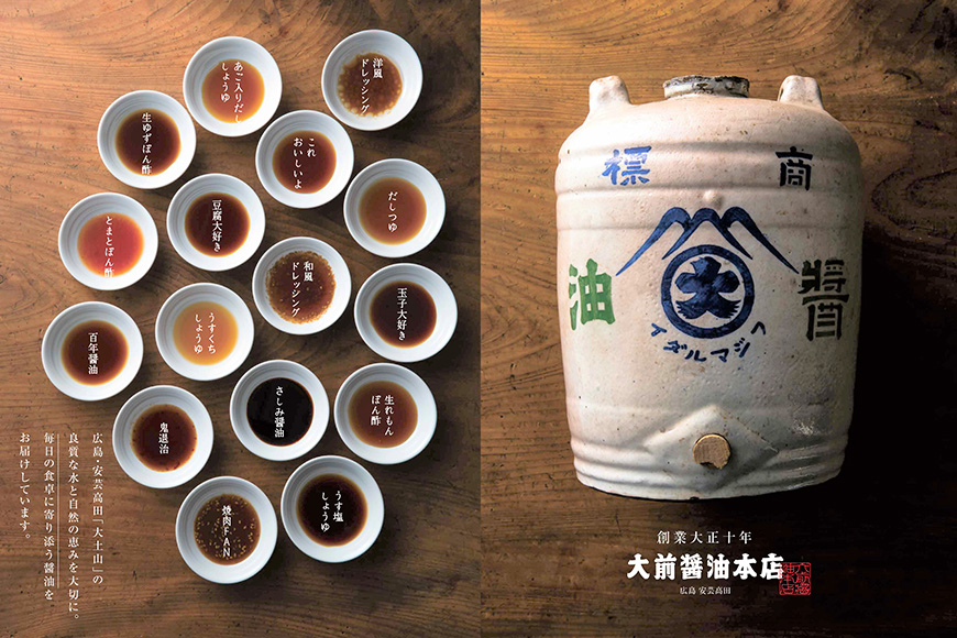 大前醤油おまかせ 100ml×5本セット 調味料 醤油 ドレッシング ぽん酢 たれ おまかせ 詰め合わせ セット 広島 安芸高田市