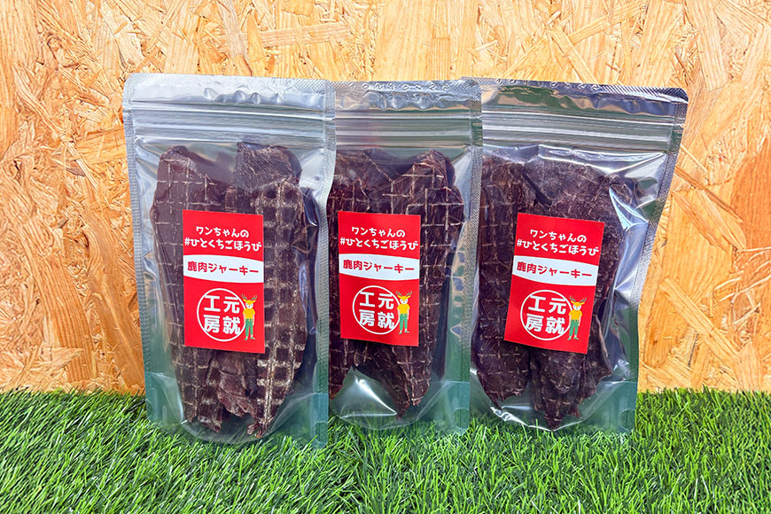 ペットフード クセになるおやつ 鹿肉ジャーキー 40g×3袋 犬のおやつ 愛犬 愛猫 ペット用 贅沢フード ドライジャーキー 低カロリー 低脂質 高タンパク 高鉄分 LID素材 最高品質 赤身 