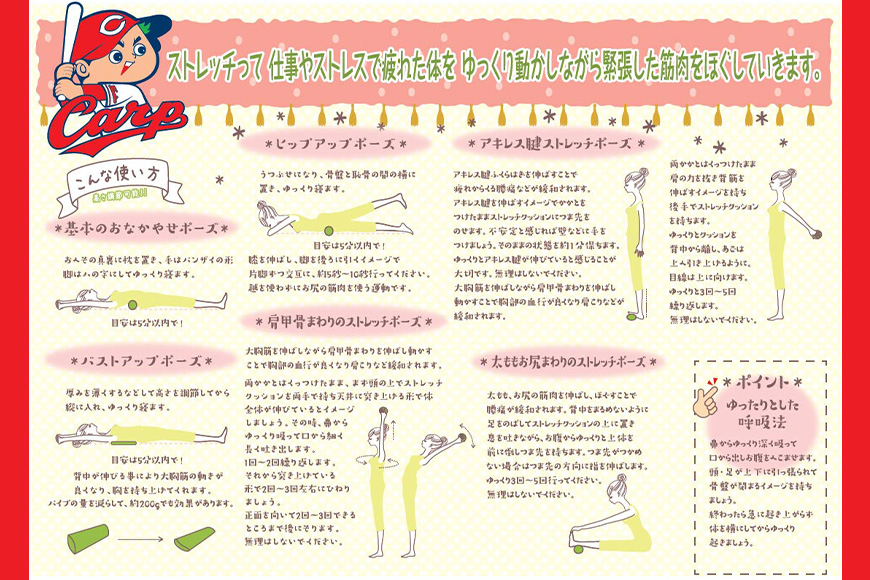 カープ公認 骨盤スリムストレッチクッション 猫背 巻き肩 肩甲骨 骨盤 ストレッチ クッション カープ 広島 安芸高田市