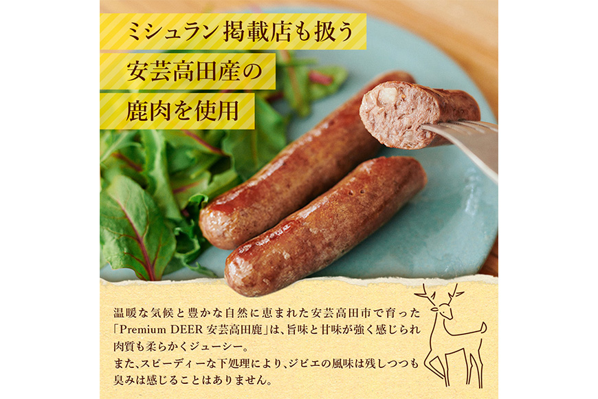 安芸高田の森 おいしんぐ！ソーセージセット（島胡椒） お肉 添加物不使用 