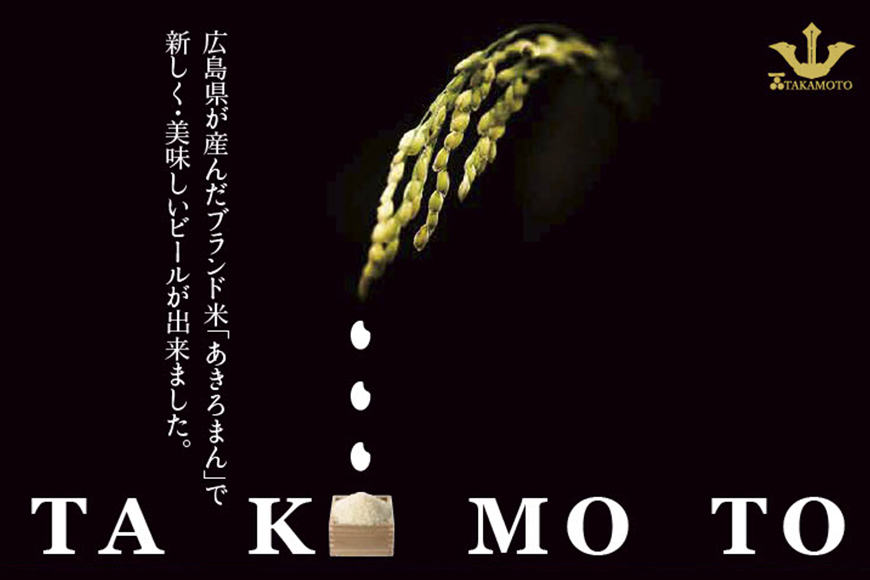 ホワイトビール「TAKAMOTO」 お酒 地ビール 