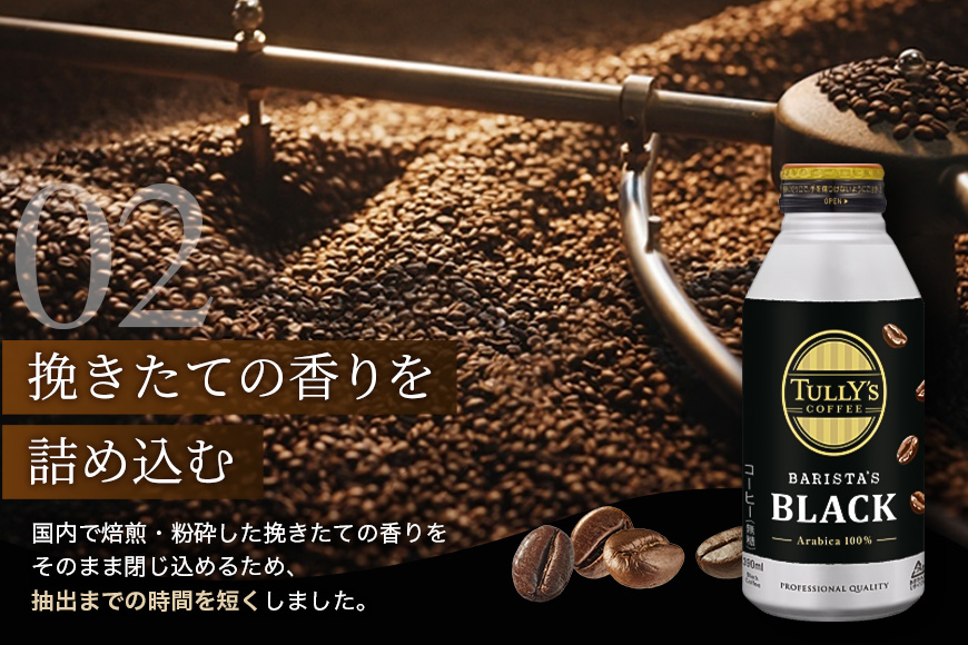 繧ウ繝シ繝偵シ 繧ソ繝ェ繝シ繧コ 繝舌Μ繧ケ繧ソ繧コ 繝悶Λ繝繧ッ 390ml テ 2繧ア繝シ繧ケ TULLY'S COFFEE BARISTA'S BLACK 鬟イ譁 繝峨Μ繝ウ繧ッ 迴育栖