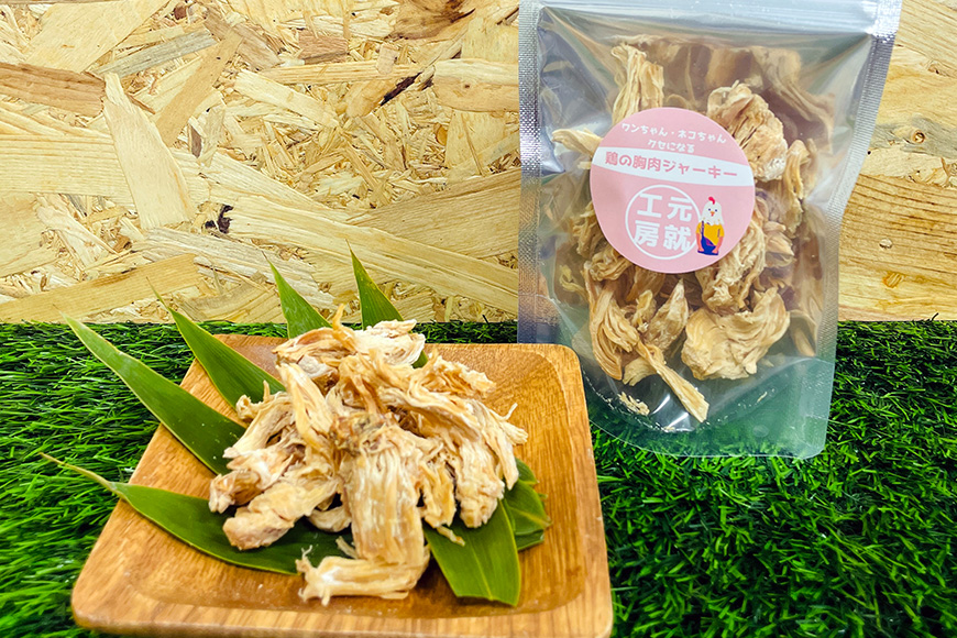 ペットフード  鶏のむね肉ジャーキー(30g×3袋) 犬 猫 おやつ 鶏 鶏肉 むね肉 ジャーキー 国産 広島 安芸高田市