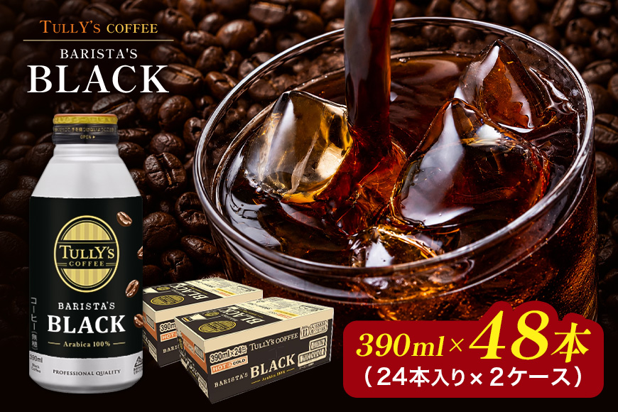 コーヒー タリーズ バリスタズ ブラック 390ml × 2ケース TULLY'S COFFEE BARISTA'S BLACK 飲料 ドリンク 珈琲