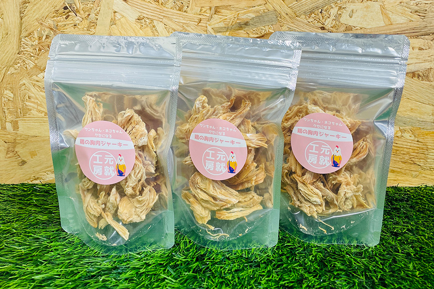 ペットフード  鶏のむね肉ジャーキー(30g×3袋) 犬 猫 おやつ 鶏 鶏肉 むね肉 ジャーキー 国産 広島 安芸高田市