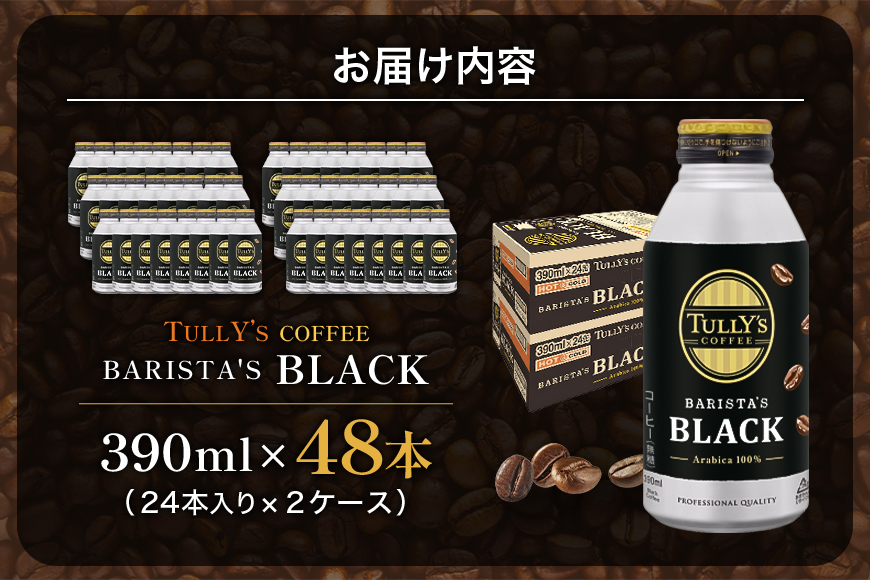 繧ウ繝シ繝偵シ 繧ソ繝ェ繝シ繧コ 繝舌Μ繧ケ繧ソ繧コ 繝悶Λ繝繧ッ 390ml テ 2繧ア繝シ繧ケ TULLY'S COFFEE BARISTA'S BLACK 鬟イ譁 繝峨Μ繝ウ繧ッ 迴育栖