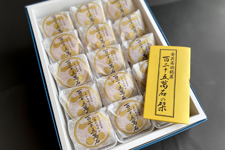 鳳月堂生田 銘菓「百二十五萬石」と鳳月堂「カステラ」 【Dセット】 和菓子 まんじゅう 饅頭 お菓子 