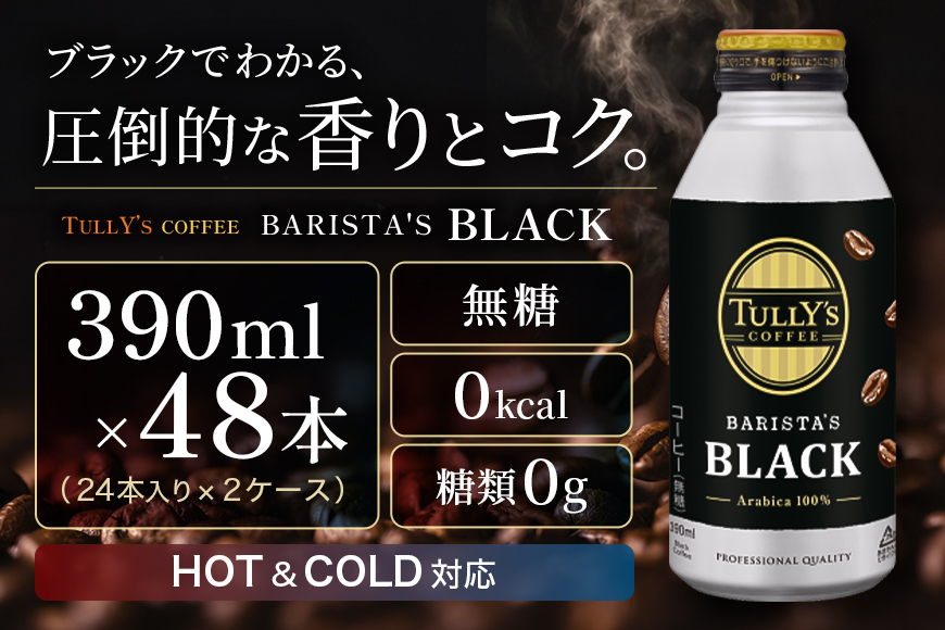 繧ウ繝シ繝偵シ 繧ソ繝ェ繝シ繧コ 繝舌Μ繧ケ繧ソ繧コ 繝悶Λ繝繧ッ 390ml テ 2繧ア繝シ繧ケ TULLY'S COFFEE BARISTA'S BLACK 鬟イ譁 繝峨Μ繝ウ繧ッ 迴育栖