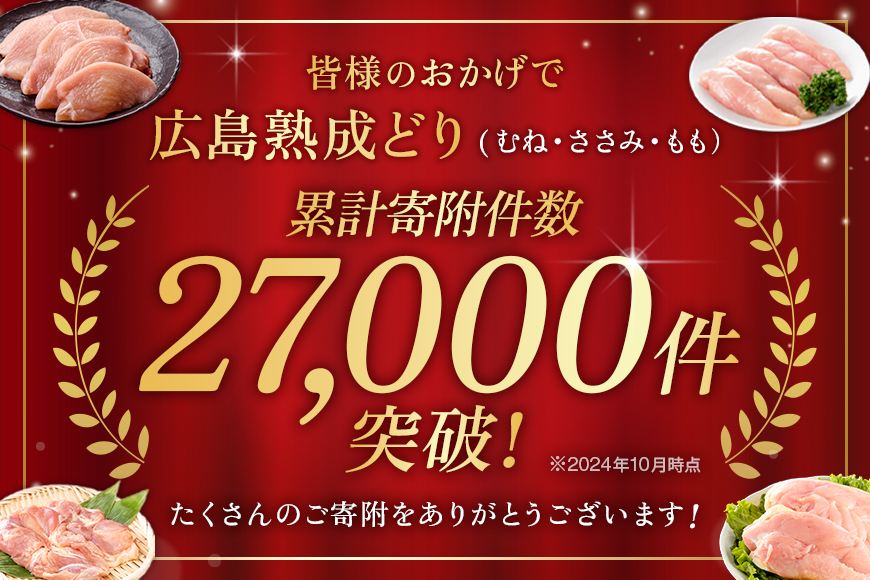 鶏肉 広島熟成どり むね肉 8kg (2kg×4) 配達不可:沖縄・離島 鶏肉 胸肉 鶏むね肉 鶏胸肉 ムネ肉