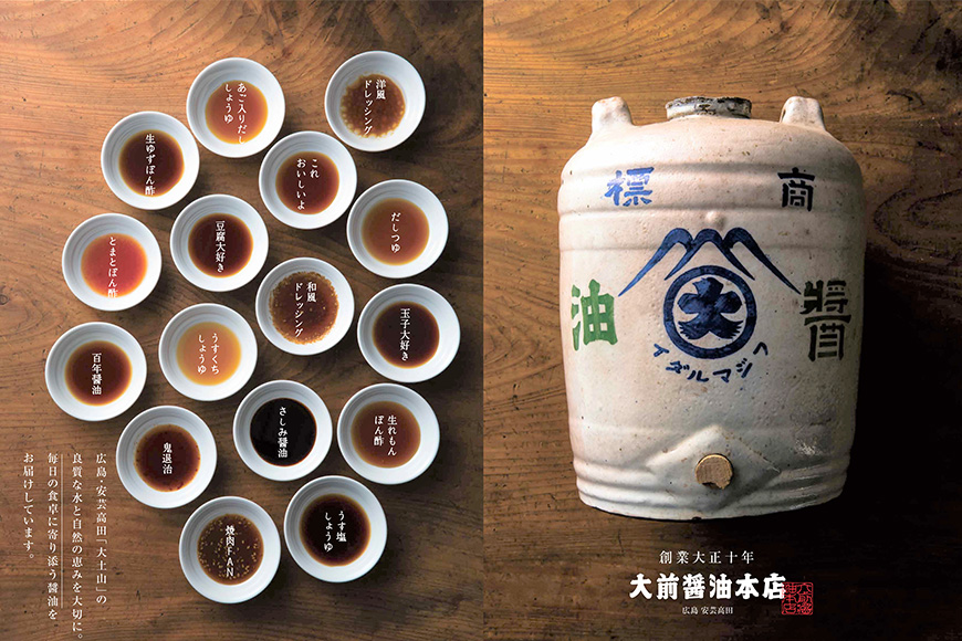 大前醤油おまかせ 200ml×5本セット 調味料 醤油 ドレッシング ぽん酢 たれ おまかせ 詰め合わせ セット 広島 安芸高田市