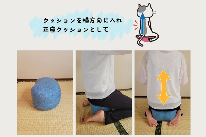 姿勢も良くなる正座クッション 正座 あぐら 座禅 瞑想 骨盤 立てる クッション 広島 安芸高田市