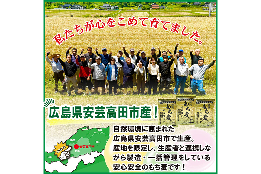 広島県安芸高田産 特選もち麦 キラリモチ 6.6kg + 国内産十六穀米 480g セット 国産 安心 安全 炊飯 食物繊維 大粒 栄養価 ぷりぷり 大麦 米 雑穀 もち麦ごはん ゆでもち麦 広島 安芸高田