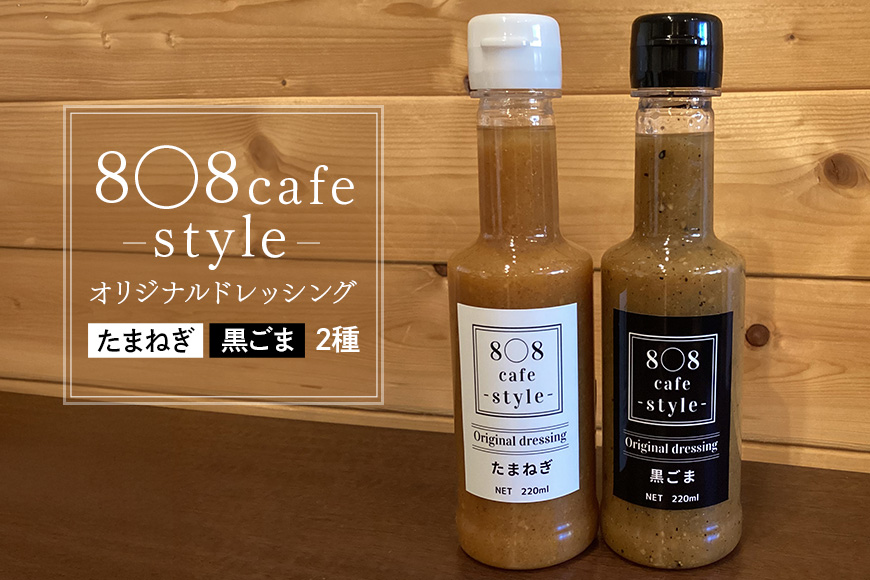 8縲8cafe 繧ェ繝ェ繧ク繝翫Ν 繝峨Ξ繝繧キ繝ウ繧ー 2譛ャ繧サ繝繝 蜷220ml 邇峨ュ縺弱ラ繝ャ繝繧キ繝ウ繧ー 縺斐∪繝峨Ξ繝繧キ繝ウ繧ー 繧サ繝繝 隧ー繧∝粋繧上○ 蠎蟲カ 螳芽敢鬮倡伐蟶