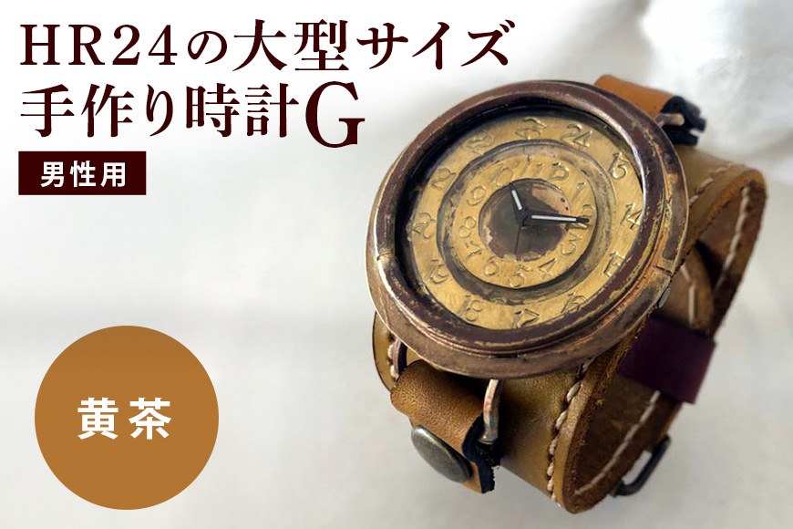 HR24の大型サイズ手作り時計　G（男性用）黄茶 ファッション小物 雑貨 日用品