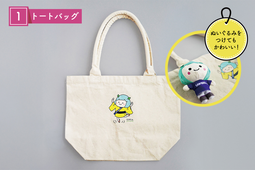 道の駅オリジナル たかたんセット ご当地キャラ たかたん セット トートバック ぬいぐるみ クリアファイル ミラー キーホルダー 広島 安芸高田市