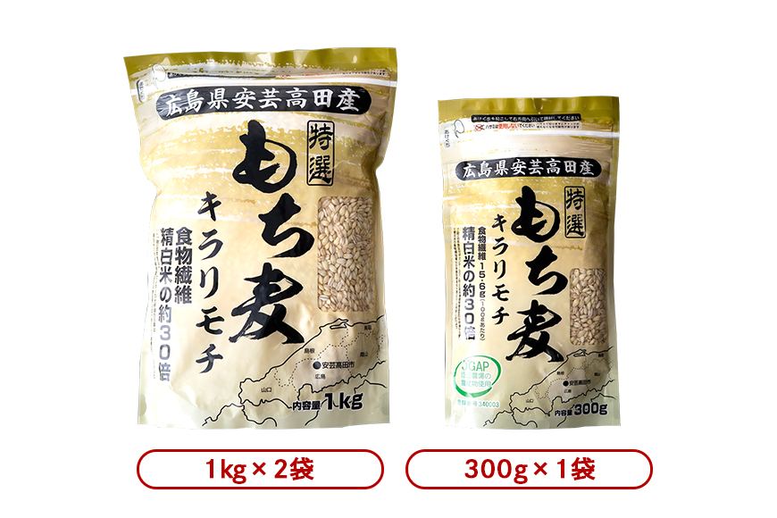 もち麦 国産 キラリモチ 特選もち麦 2.3kgセット 広島県安芸高田産 お米 安心 安全　炊飯 変色 食物繊維 大粒 栄養価 ぷりぷり 大麦 