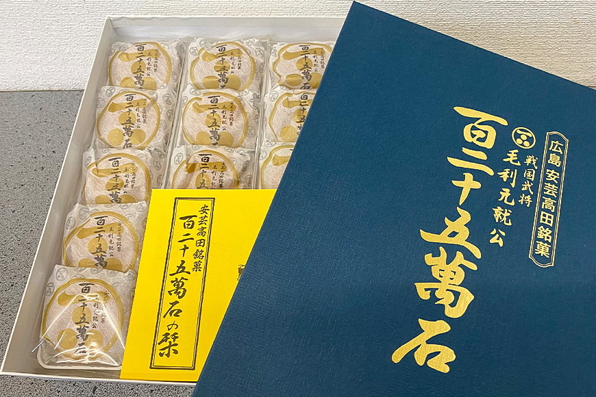 鳳月堂生田 銘菓「百二十五萬石」と鳳月堂「カステラ」 【Aセット】 和菓子 まんじゅう 饅頭 お菓子 