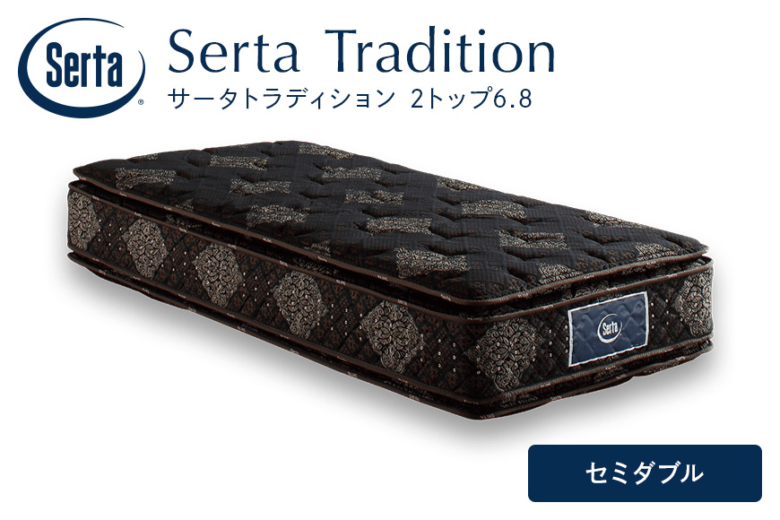 マットレス 寝具 ドリームベッド サータ トラディション 2トップ6.8 セミダブル