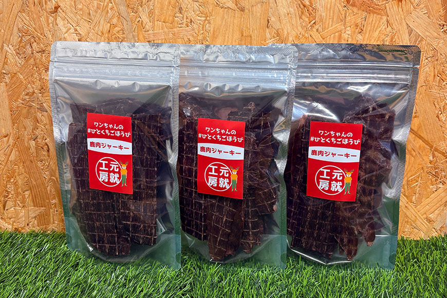 ペットフード クセになるおやつ 鹿肉ジャーキー 60g×3袋 犬のおやつ 愛犬 愛猫 ペット用 贅沢フード ドライジャーキー 低カロリー 低脂質 高タンパク 高鉄分 LID素材 最高品質 赤身 