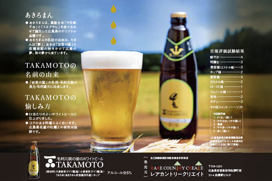 ホワイトビール「TAKAMOTO」 お酒 地ビール 