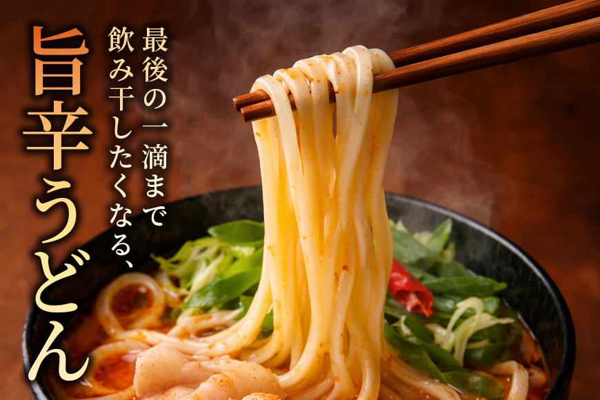神楽門前湯治村 元祖うまから 冷凍夜叉うどん 6個セット 麺類 