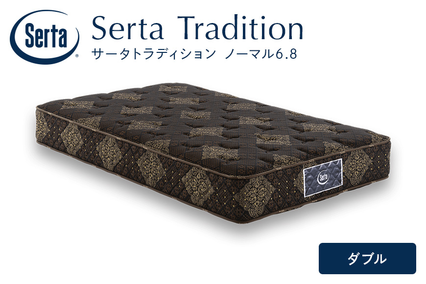 マットレス 寝具 ドリームベッド サータ トラディションノーマル6.8 ダブル