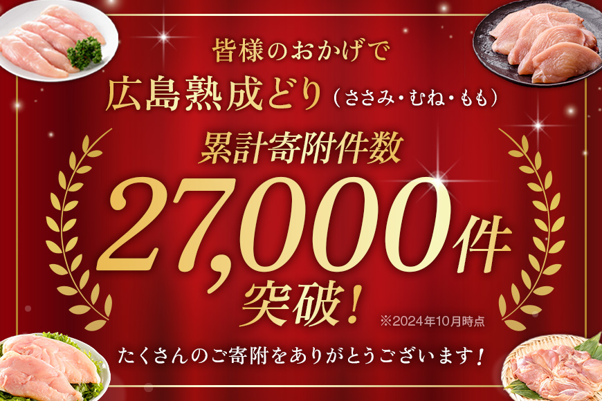 鶏肉 広島熟成どり ささみ 6kg (2kg×3) 配達不可：沖縄・離島 お肉 ササミ とり肉　