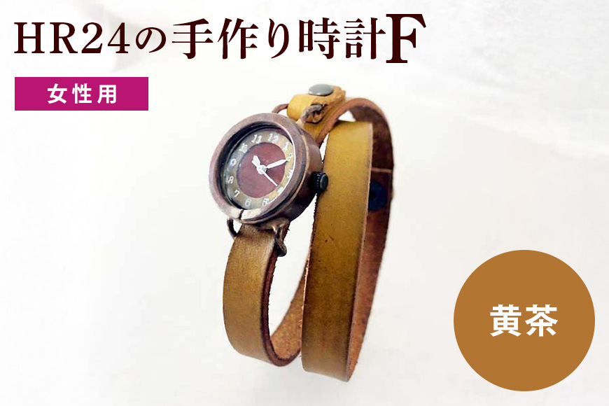 HR24の手作り時計　F（女性用）黄茶 ファッション小物 雑貨 日用品