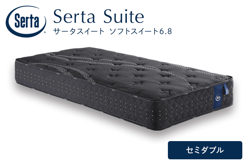 マットレス 寝具 ドリームベッド サータソフトスイート 6.8 セミダブル