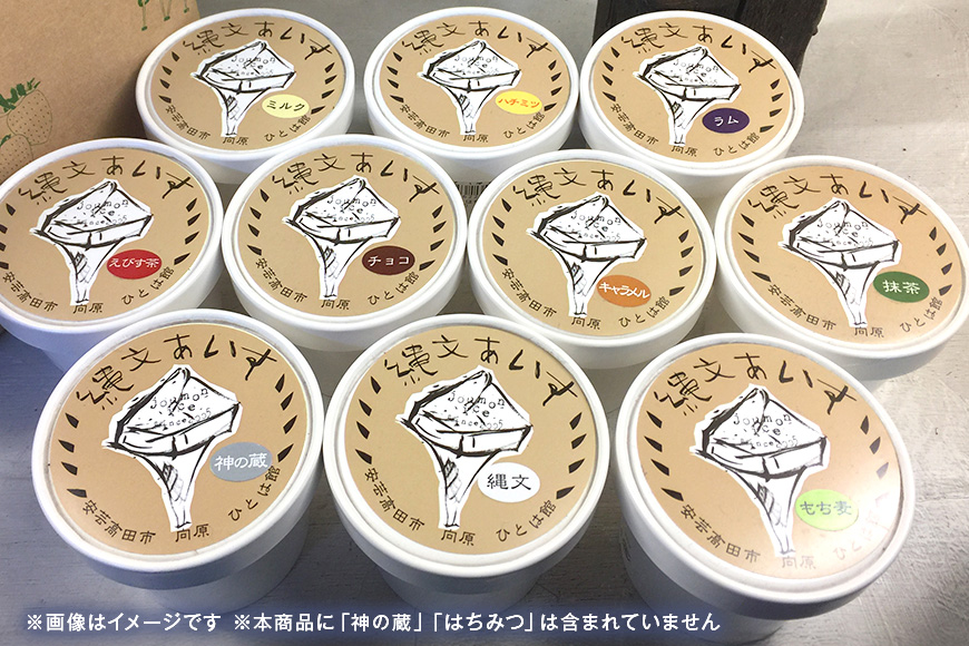 縄文あいす 8個 & 縄文あいすもなか 12個 セット アイス アイスクリーム 最中 広島 安芸高田市